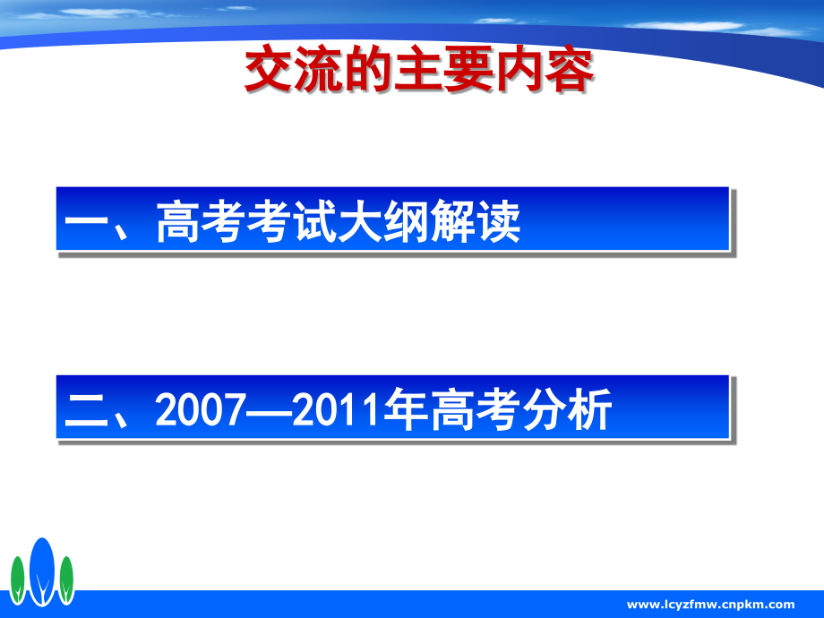 赵莉2014生物高考评析及2014年生物高考复习策略_第2页