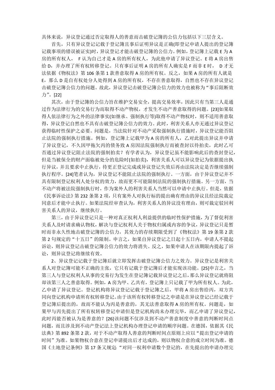 程啸 论异议登记的法律效力与构成要件_第4页