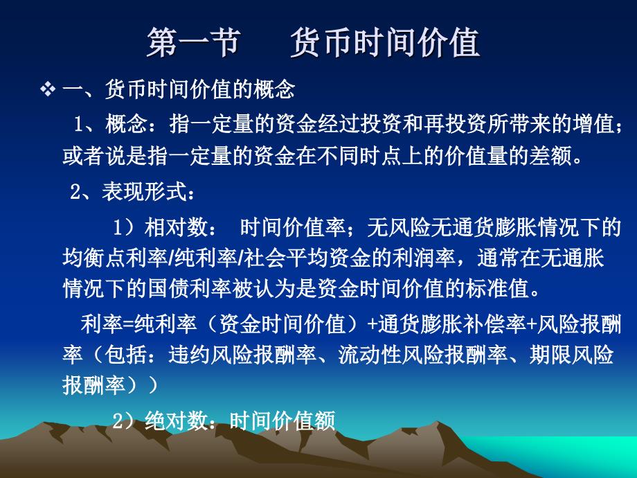 财务管理的价值观念-第二章(第一节)_第3页