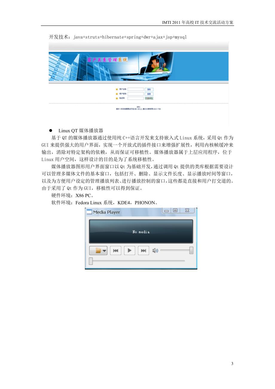 武汉英泰移动通信学院2011年高校技术交流方案_第3页