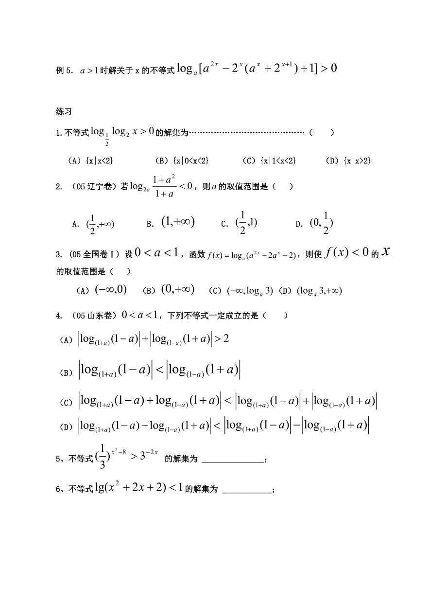 指数与对数不等式的解法1_第2页