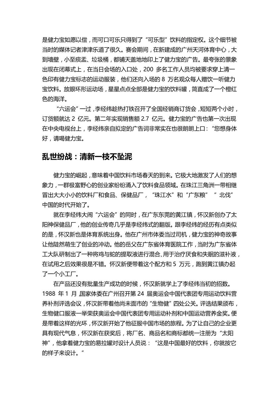 健力宝是怎样消失的_第4页