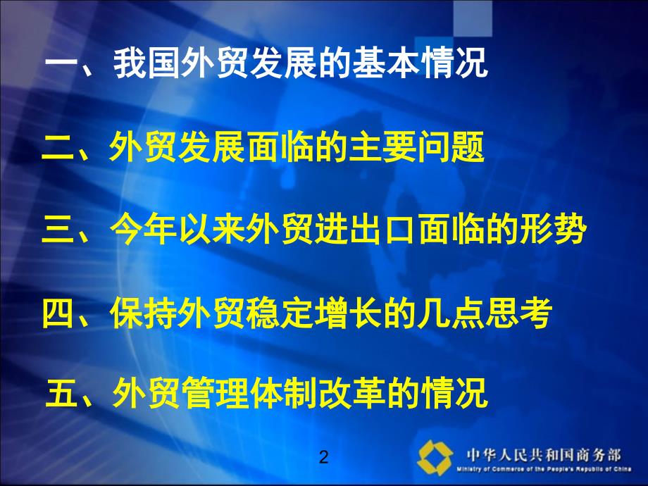 加快结构调整保持进出口稳定增长_第2页