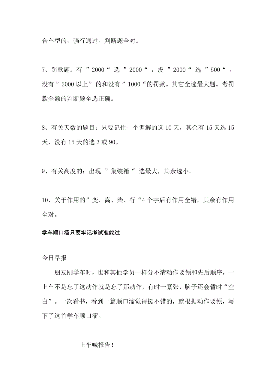 考驾照秘笈,早晚用到!!_第2页