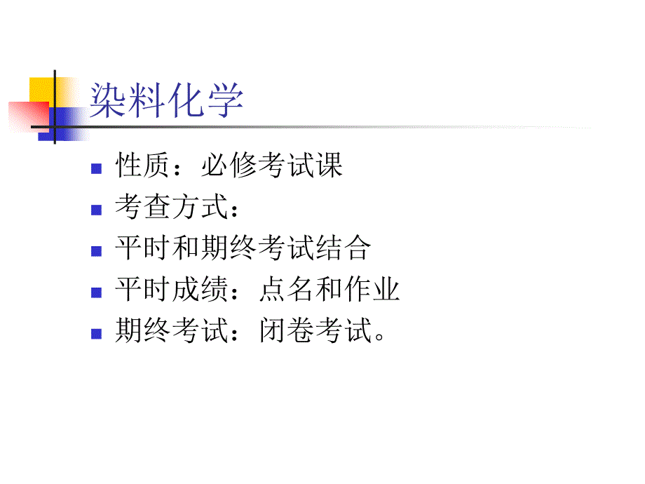 染料化学chap1  染料基本知识_第2页