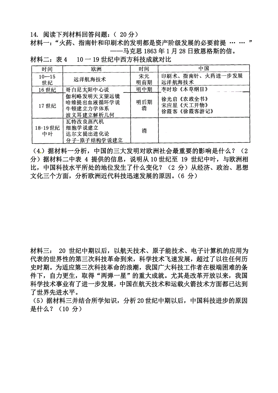 2013届综合2_第4页