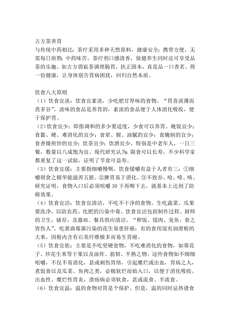 慢性浅表性胃炎_第2页