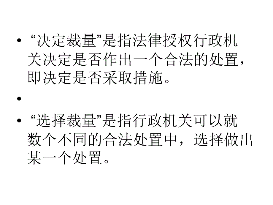 行政处罚自由裁量课件_第3页