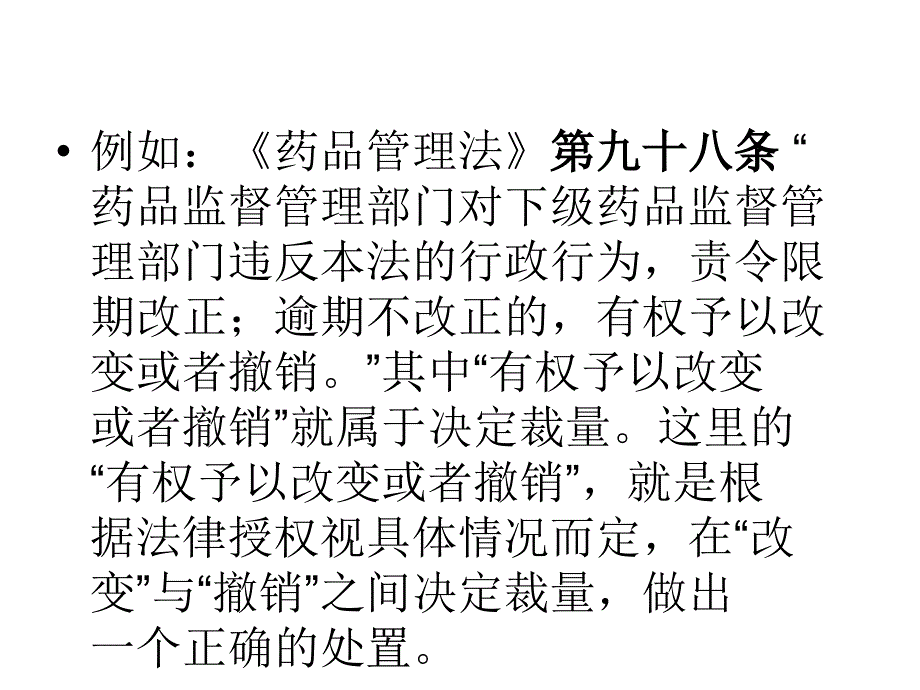 行政处罚自由裁量课件_第4页