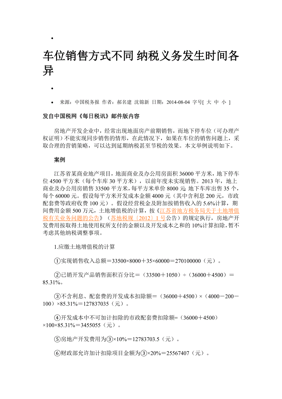 车位销售方式不同 纳税义务发生时间各异_第1页