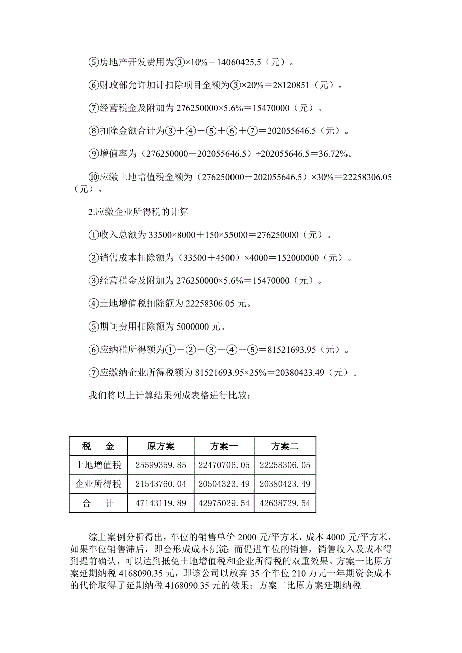 车位销售方式不同 纳税义务发生时间各异_第4页