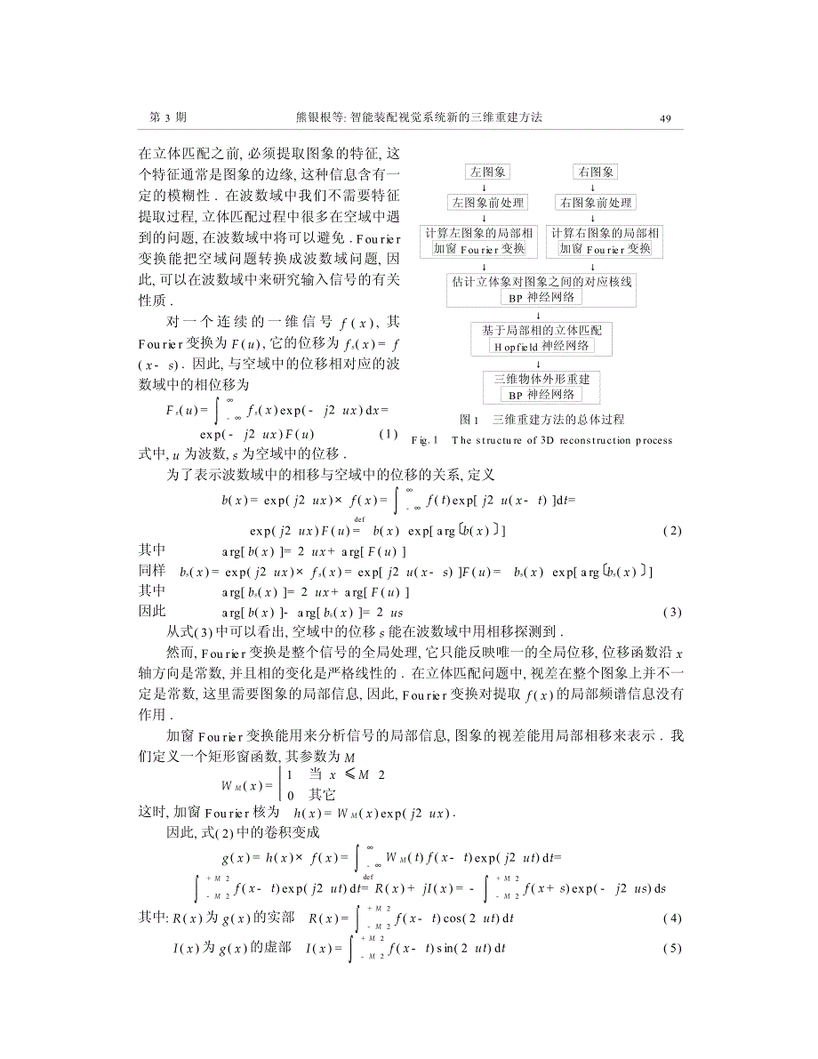 智能装配视觉系统新的三维重建方法_第2页