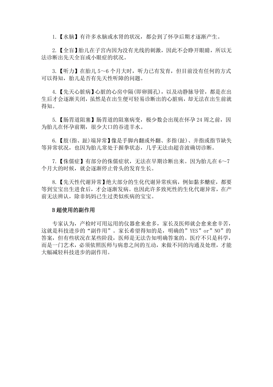 注意8种B超查不出的胎儿异常_第3页