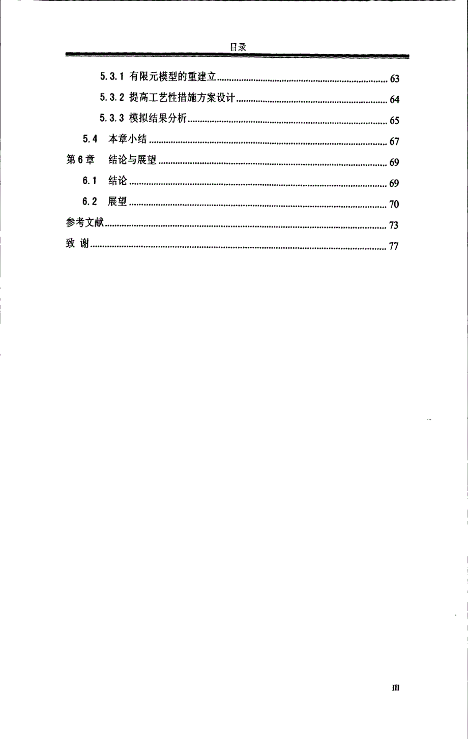 微细特征模压成形实验研究及数值模拟_第3页