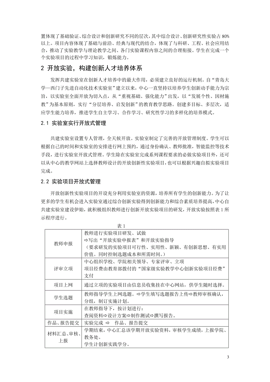 校企联合探索人才培养新模式_第3页