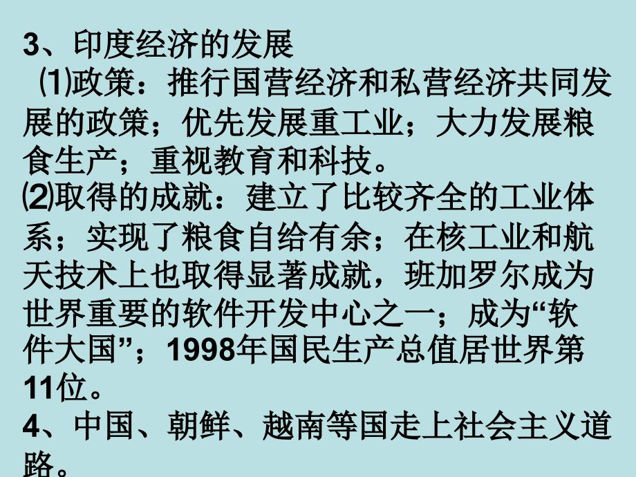 第六单元__亚非拉国家的独立与振兴_第4页