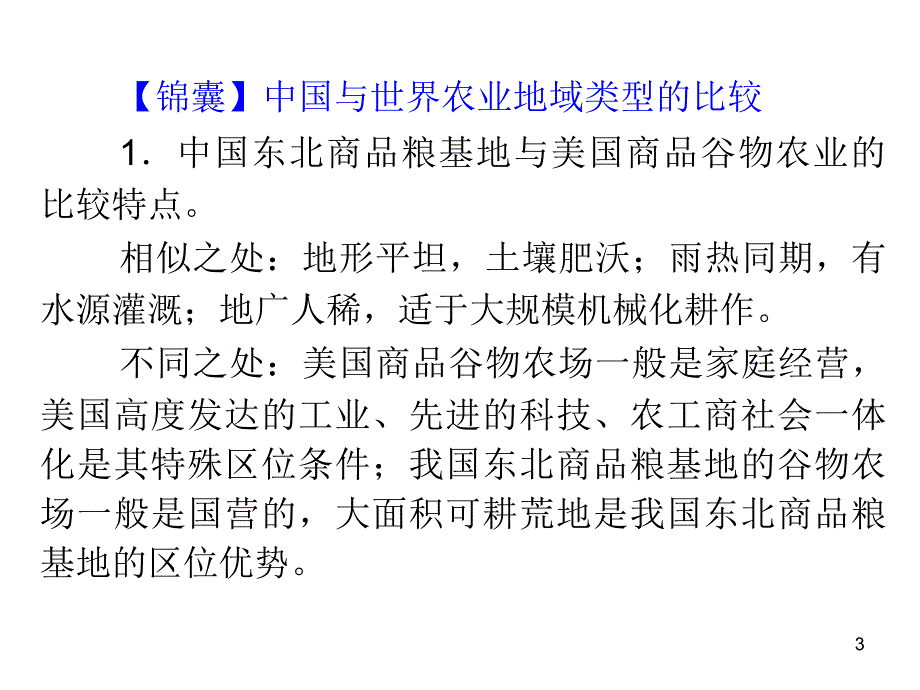 2014届高三一轮复习 第2部分2.2 主要农业地域类型_第3页