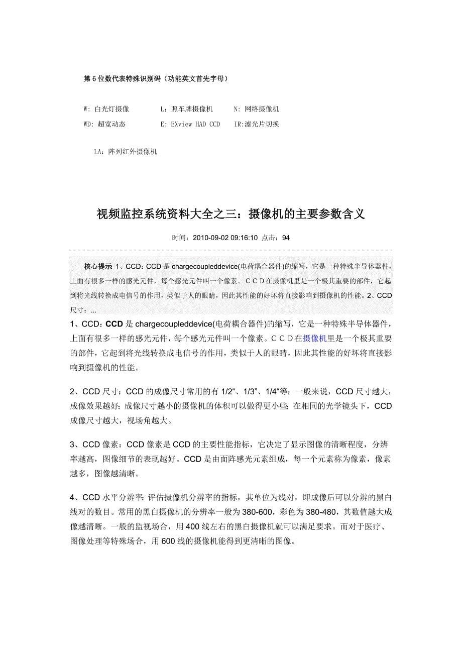 监控综合布线中单位符号_第5页