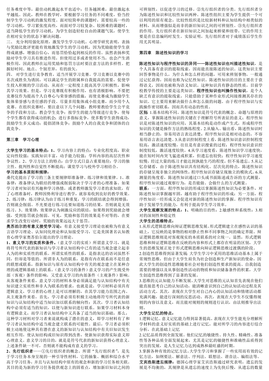 高等教育心理学(合并)_第2页