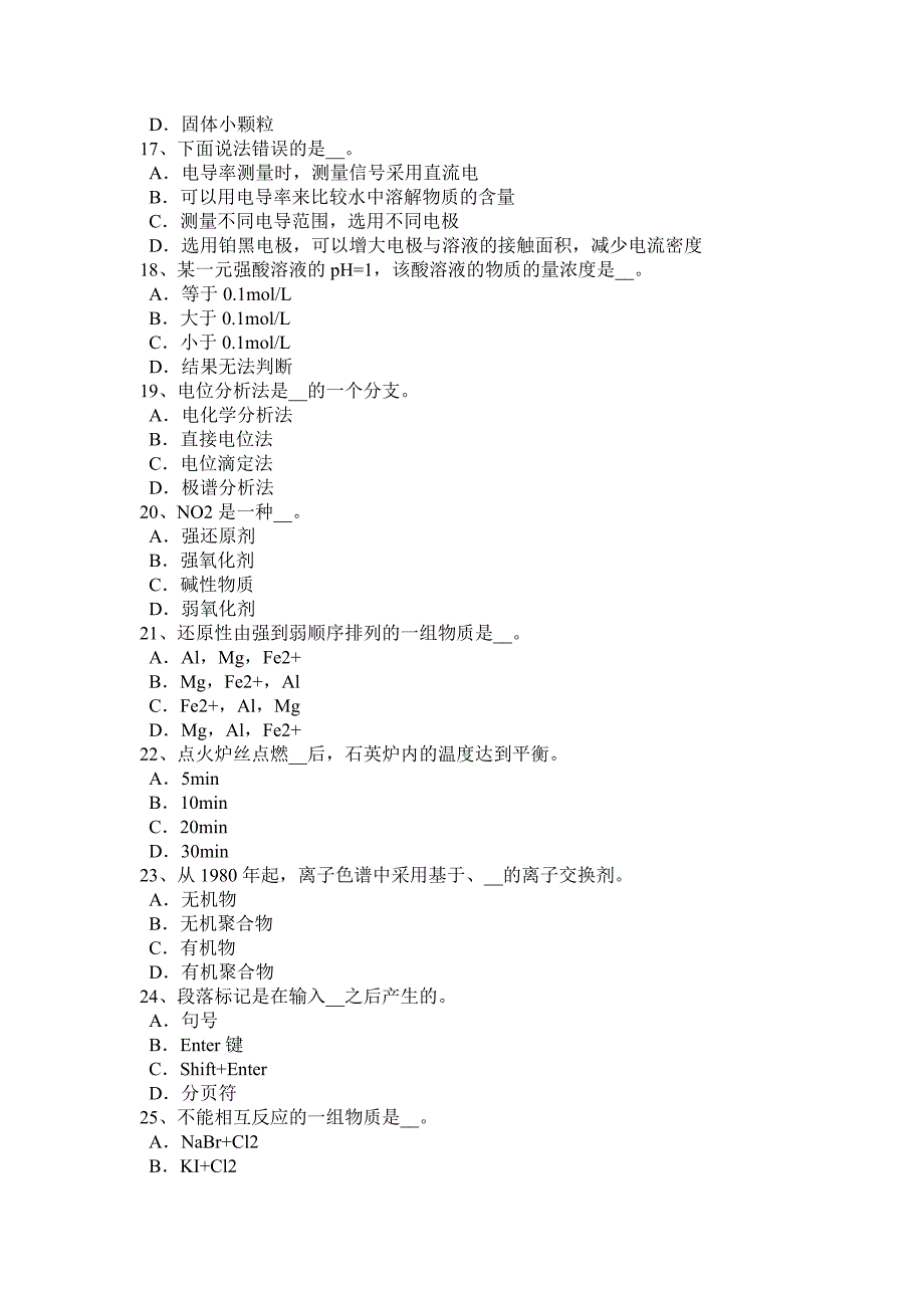 2016年下半年四川省饮用水化验员考试题_第3页