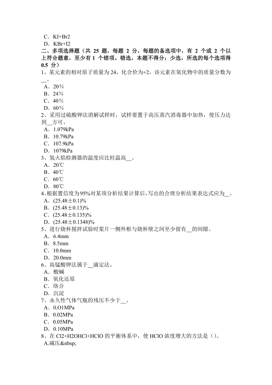 2016年下半年四川省饮用水化验员考试题_第4页