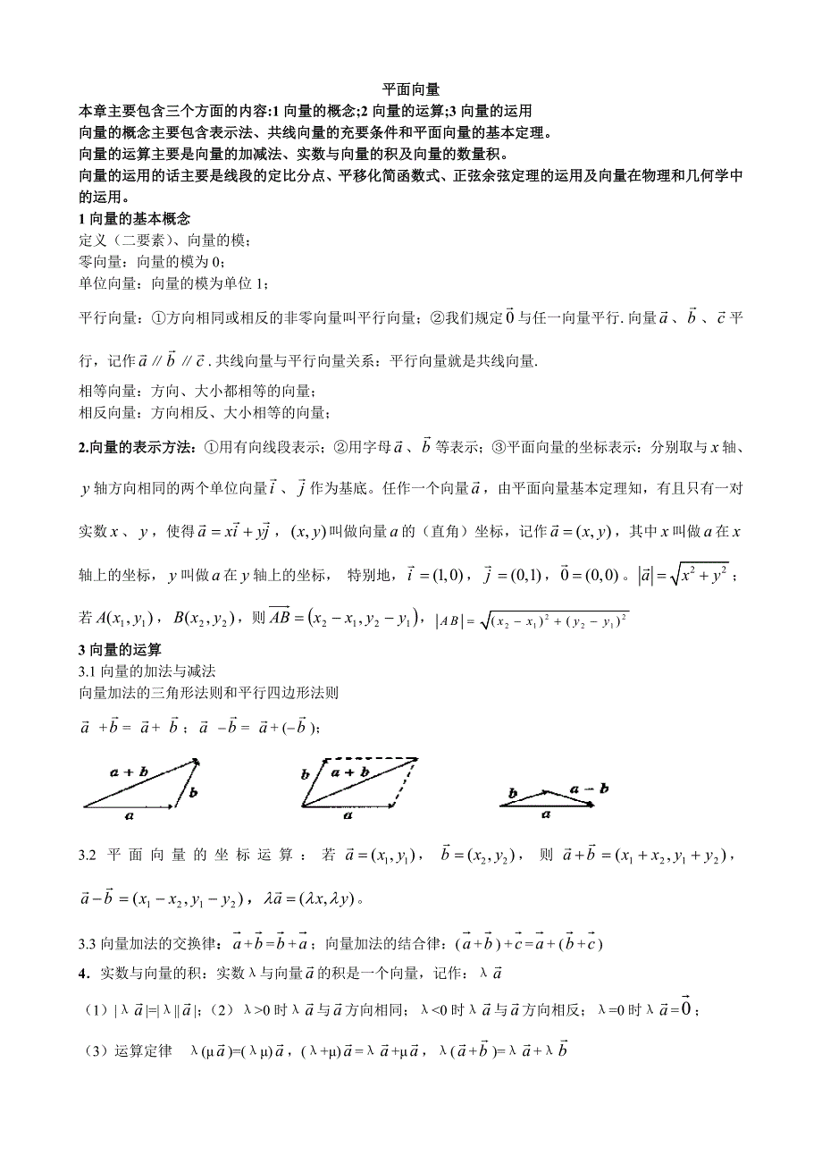 高三数学一轮复习 平面向量_第1页