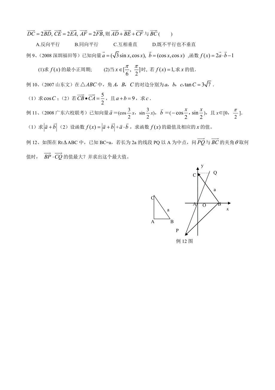 高三数学一轮复习 平面向量_第4页