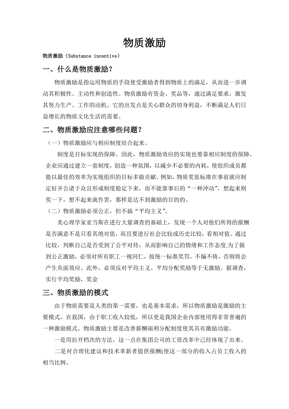 物质激励-计件工资_第1页