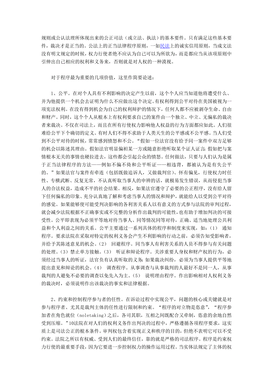 英美的程序法思想及其价值_第4页