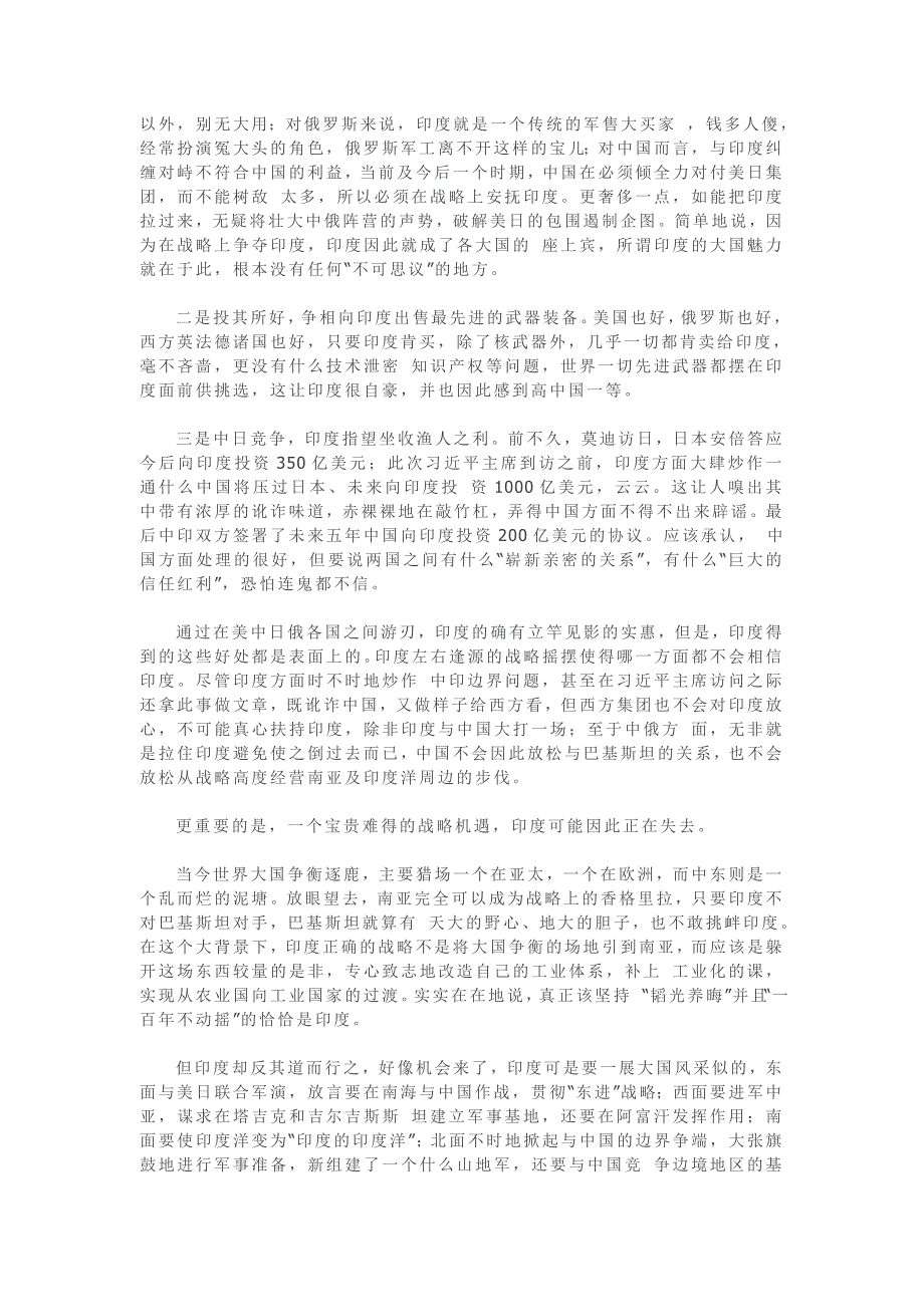 脚踏两船、左右逢源的印度对外战略_第3页