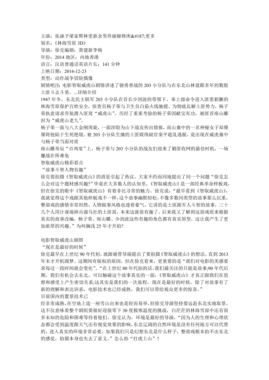 电影智取威虎山剧情介绍_第1页