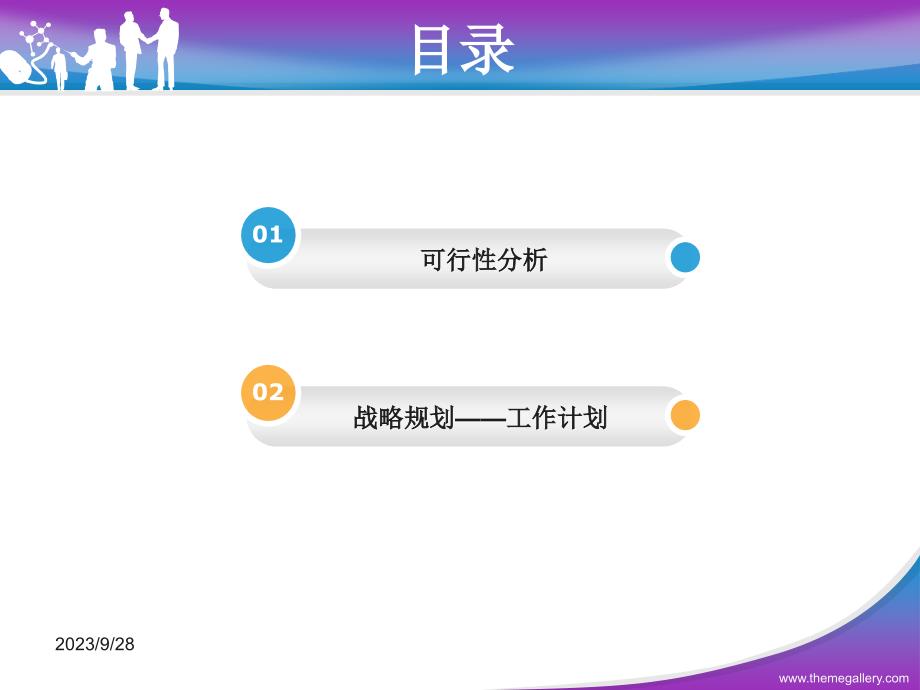 特许经营企业战略规划_第3页