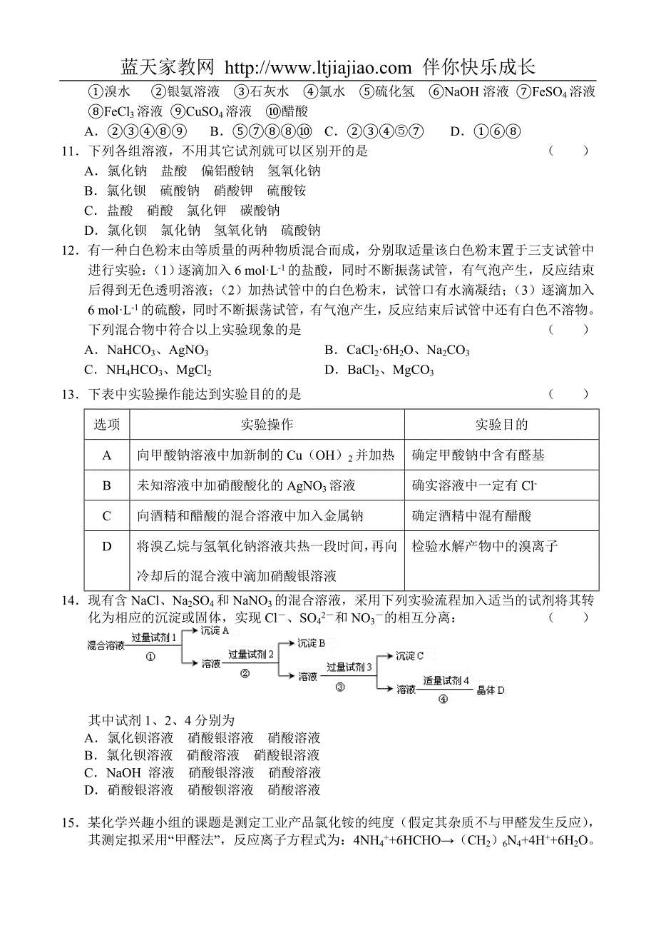 高三上学期化学单元测试(1)从实验学化学_第3页