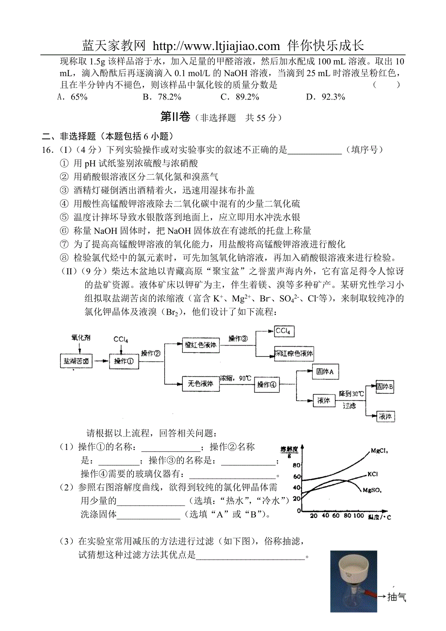 高三上学期化学单元测试(1)从实验学化学_第4页