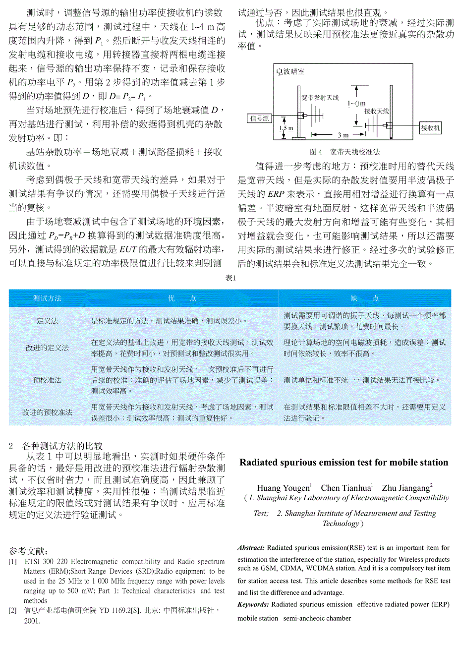 移动通信基站的辐射杂散测试_第3页