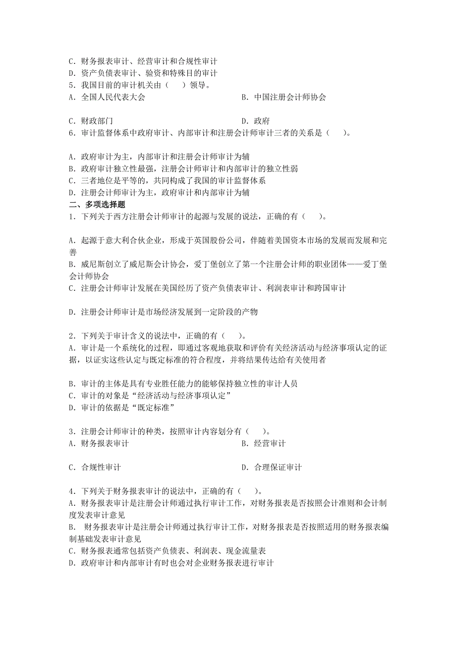 第一章审计的产生、发展、种类、方法_第2页