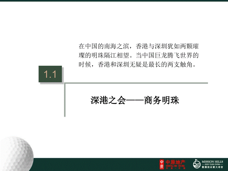 观澜湖高尔夫总部会馆_第3页