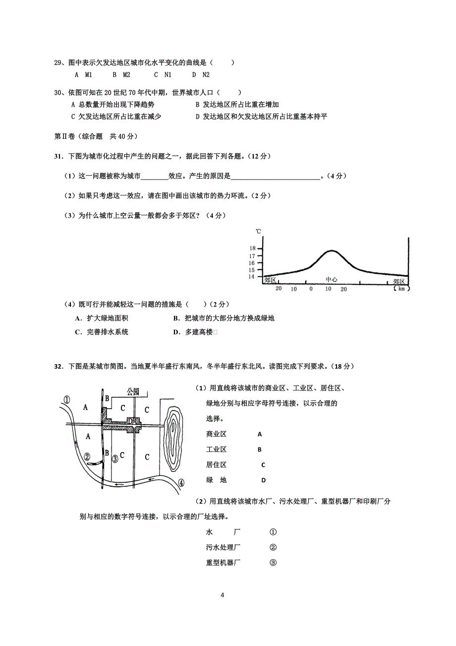 高一地理(必修二.中图版)第二章测试题_第4页