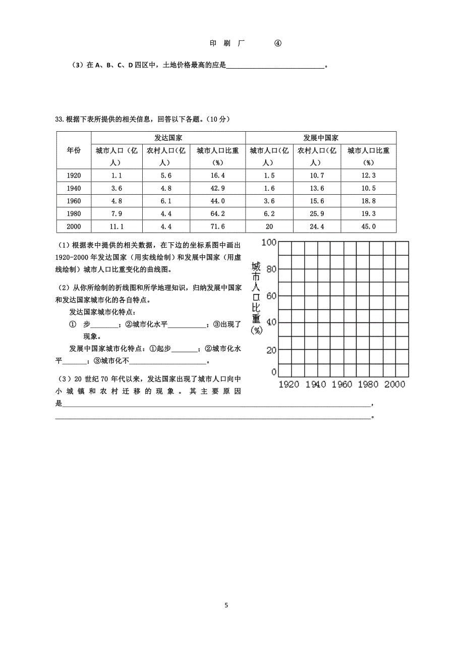 高一地理(必修二.中图版)第二章测试题_第5页