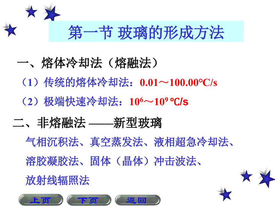 玻璃工艺学j_第2页