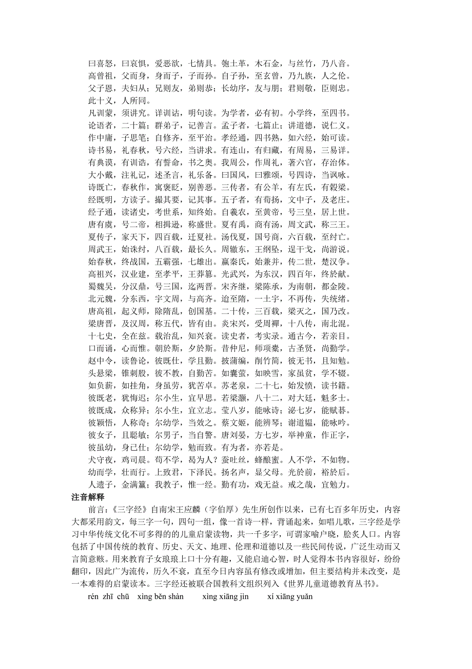 《三字经》注音解释版_第2页