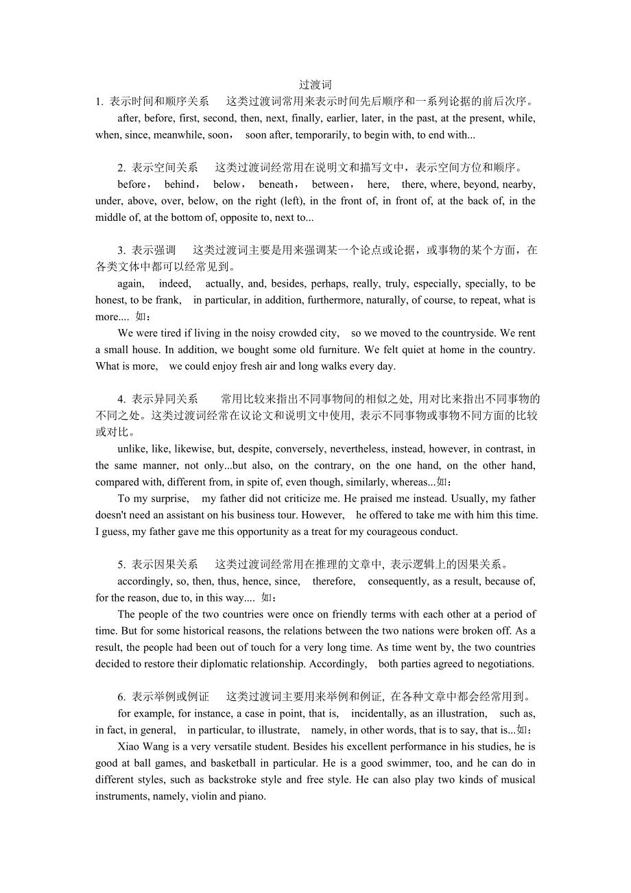 常用过渡词分类_第1页