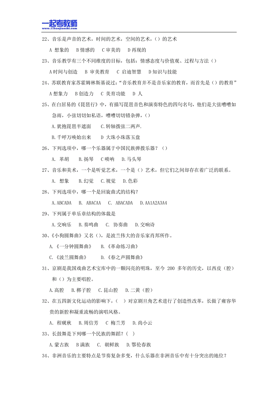 2011年江西省教师招聘考试笔试美术音乐学段真题答案解析_第3页