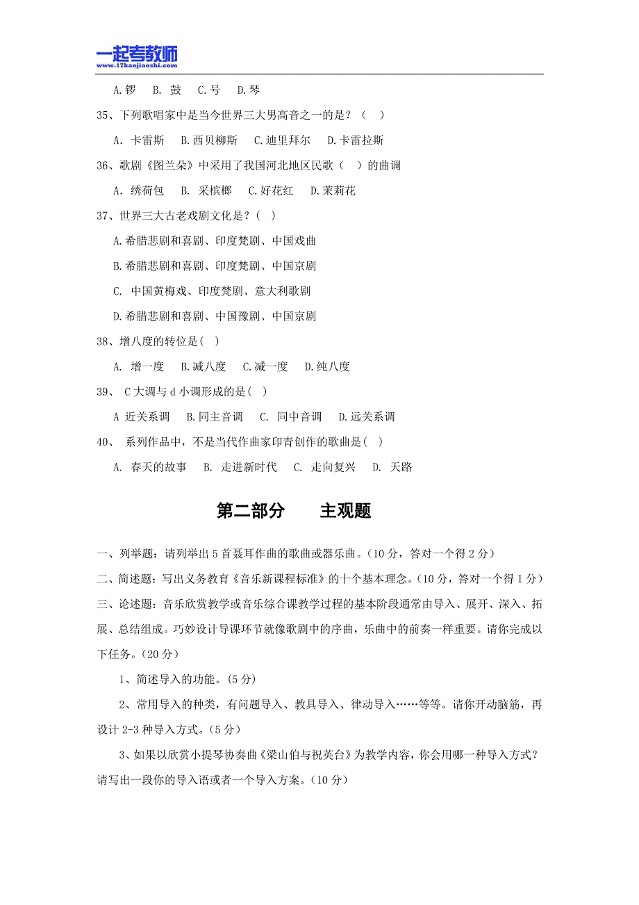 2011年江西省教师招聘考试笔试美术音乐学段真题答案解析_第4页