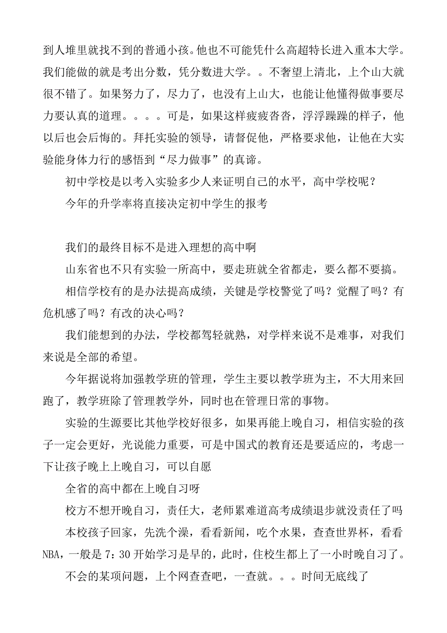 给实验中学领导及全体教师的一封信_第3页