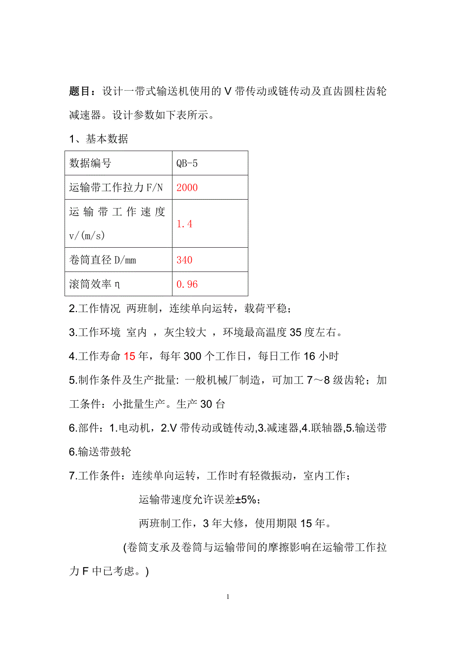 二级直齿圆柱齿轮减速器_第2页