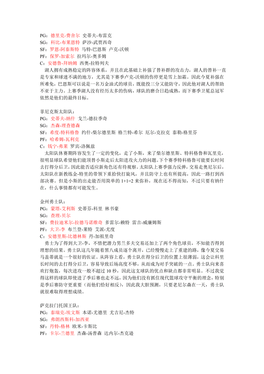 浅析NBA各球队现有人员配置及不足之处_第4页