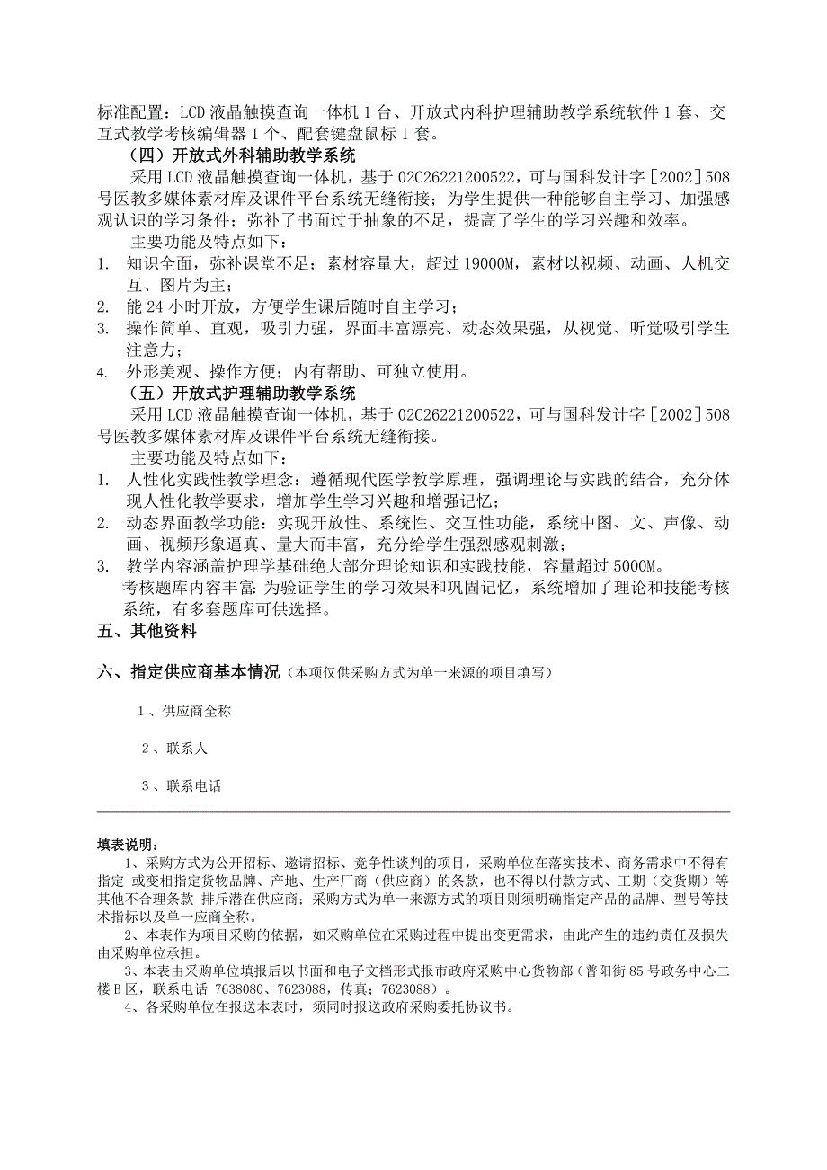 长春市政府采购中心货物类非询价采购项目落实需求表_第4页