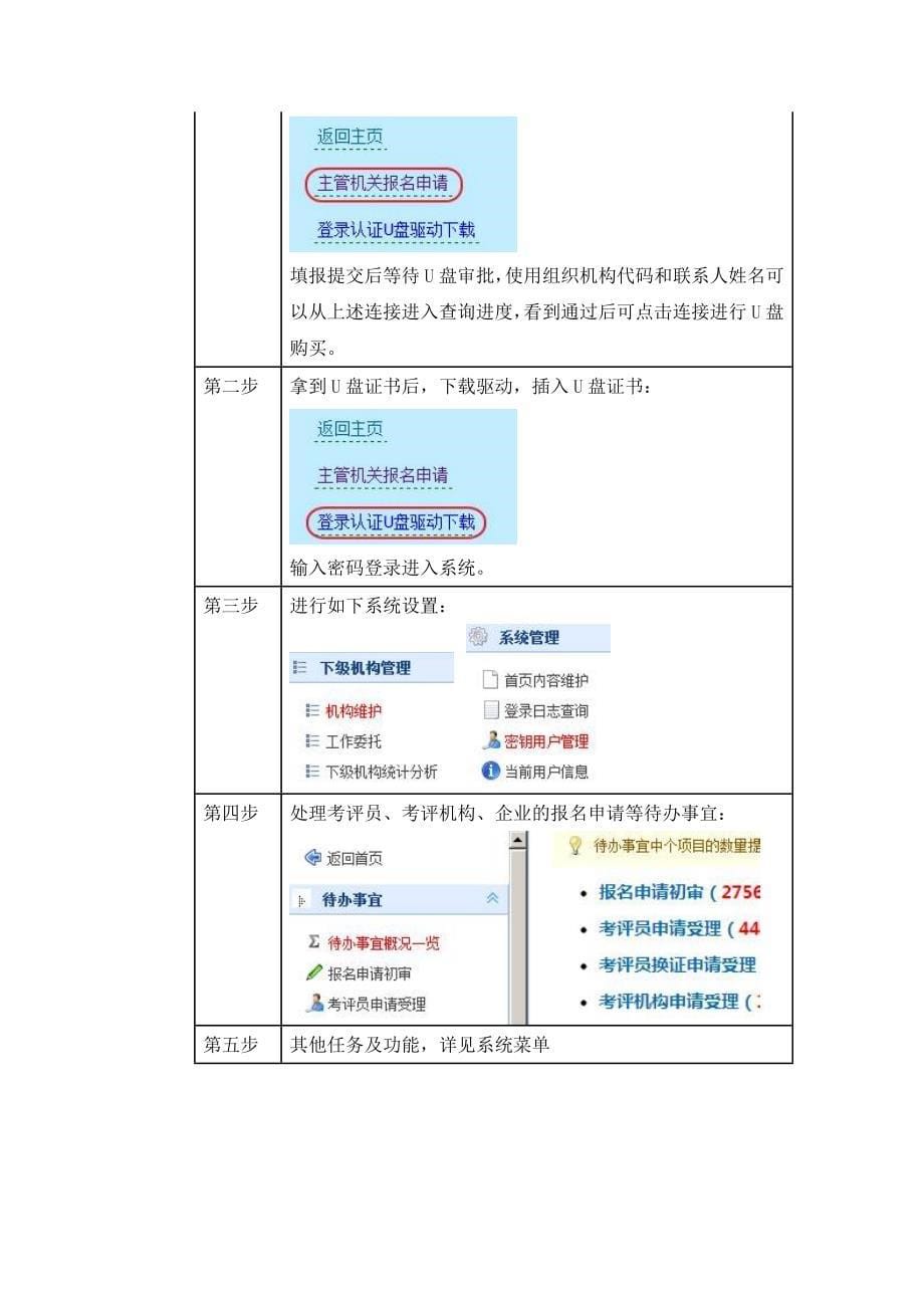 交通运输企业安全标准化系统使用说明_第5页