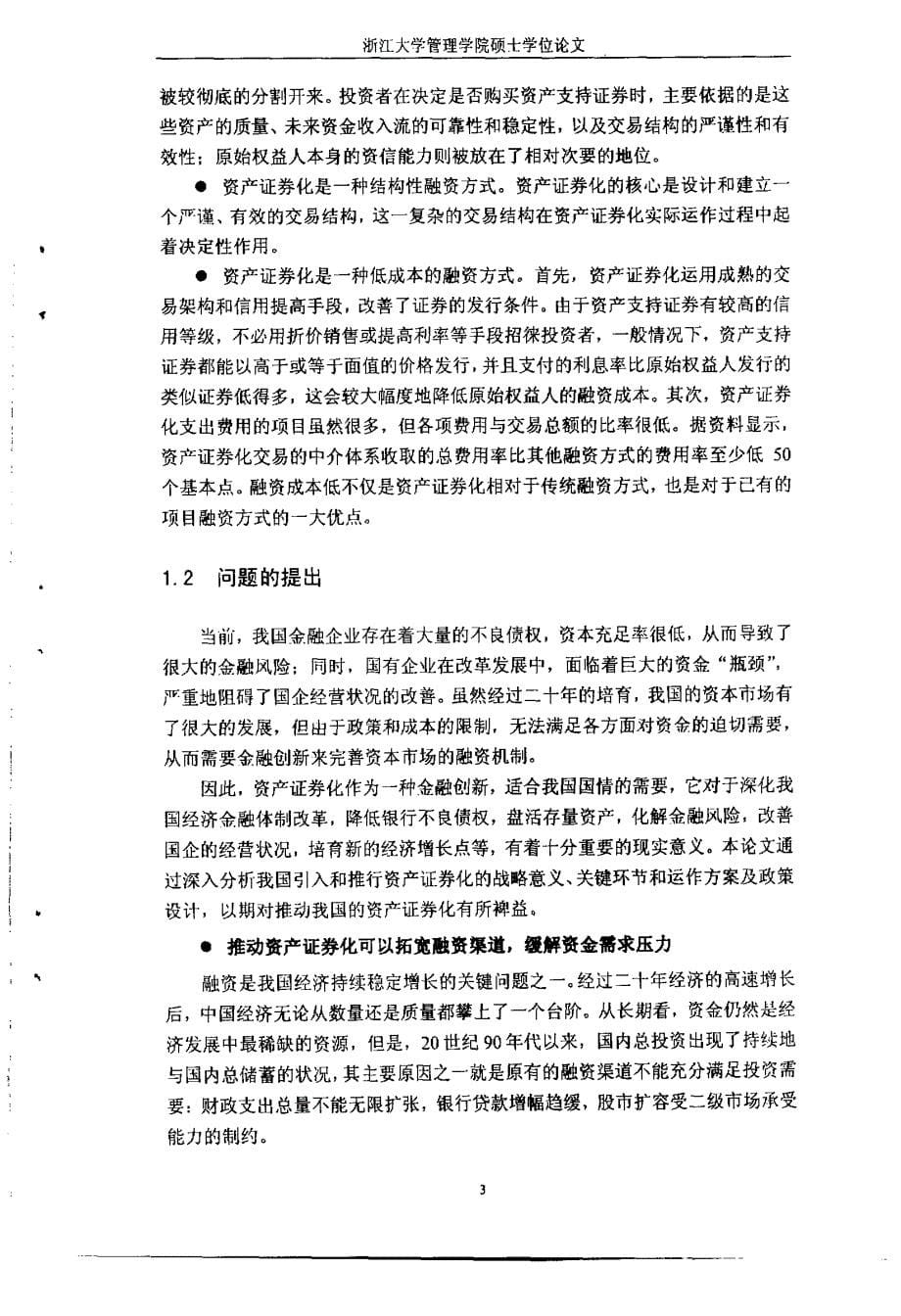 我国开展资产证券化的运作方式及政策设计_第5页